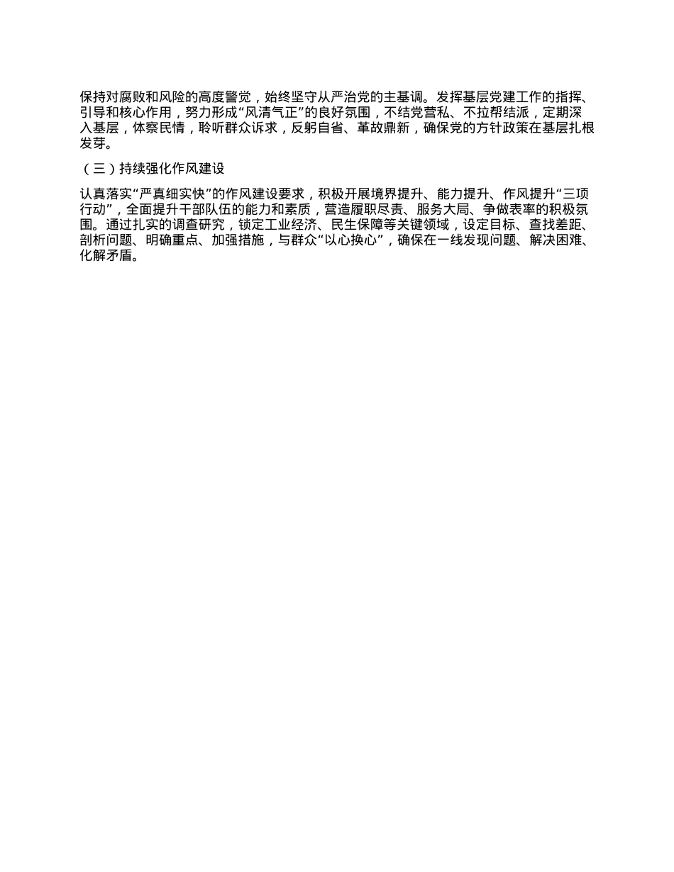 2024年履行全面从严治X“第一责任人”职责情况报告(1).docx_第3页