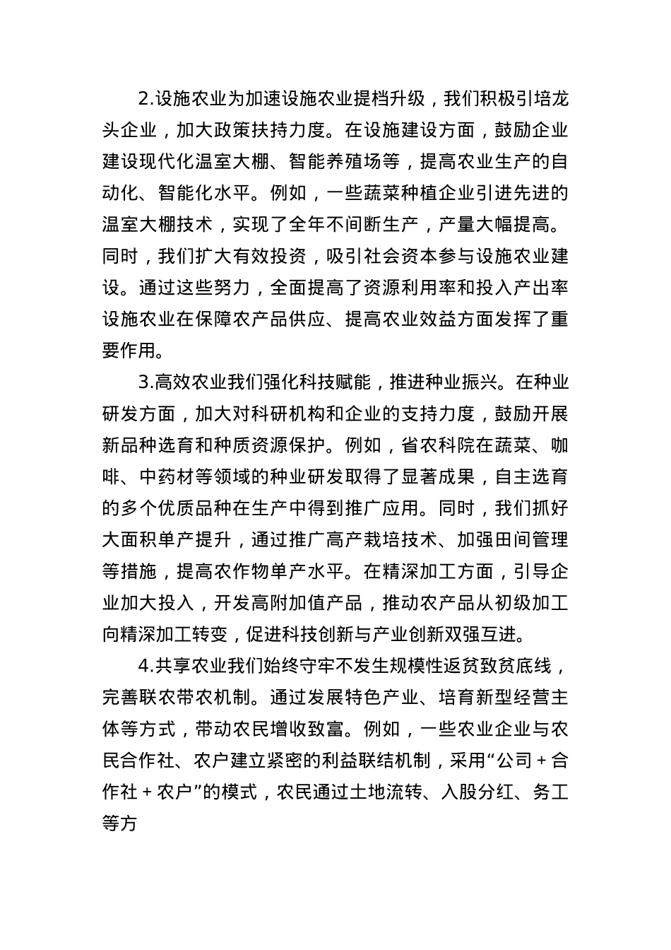某某省农业产业发展专题会汇报材料.docx_第3页