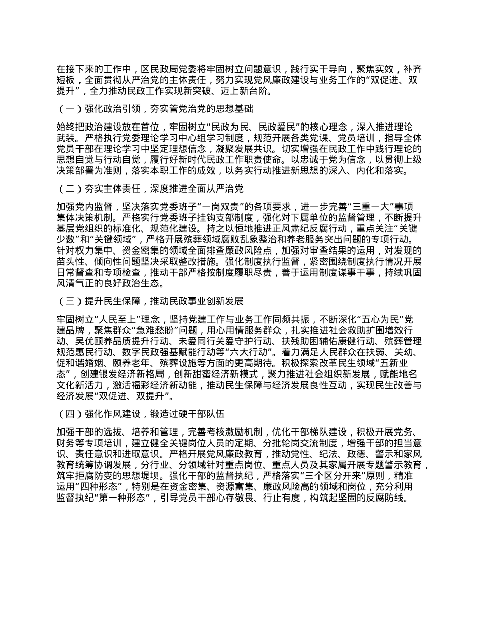 2024年民政局X委履行全面从严治X主体责任情况报告(1).docx_第3页