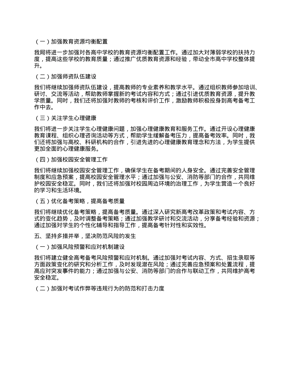 某某市教育体育局2025年高考备考工作情况汇报.docx_第3页