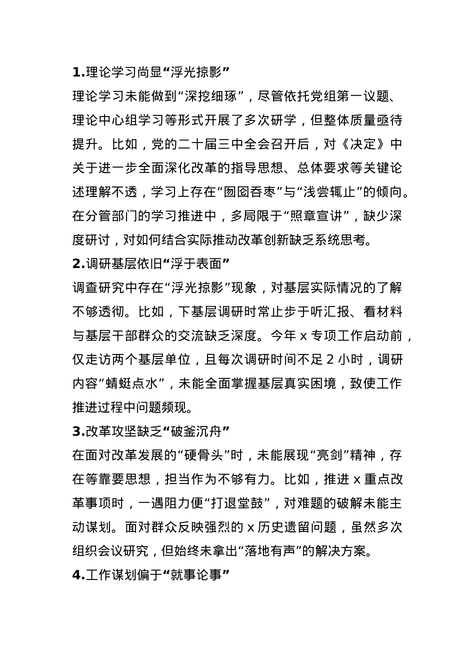 2024年民主生活会（组织生活会）自我批评和相互批评意见(1).docx_第1页
