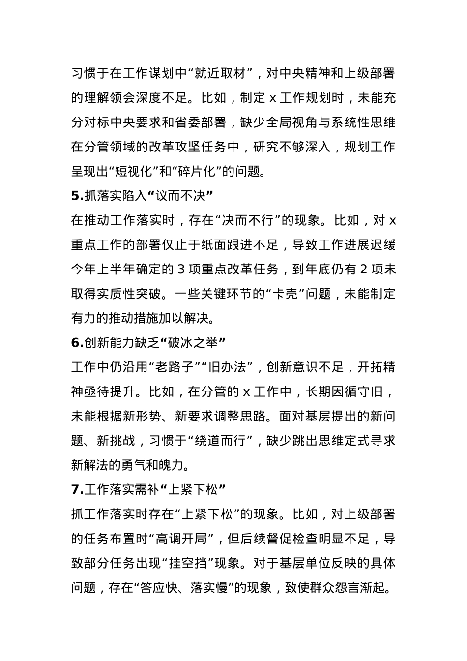 2024年民主生活会（组织生活会）自我批评和相互批评意见(1).docx_第2页