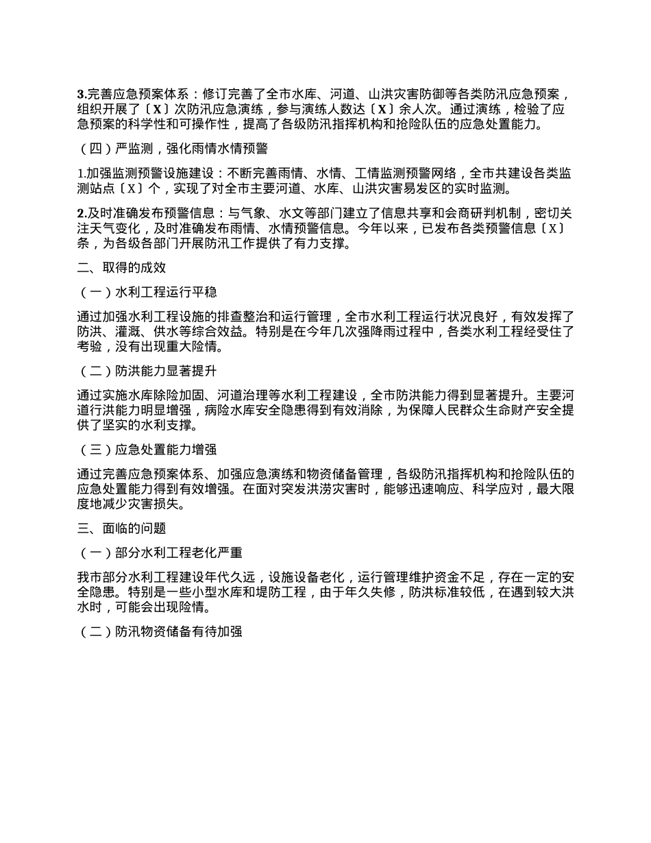 某某市水利局在全市防汛工作调度会议上的汇报材料.docx_第2页