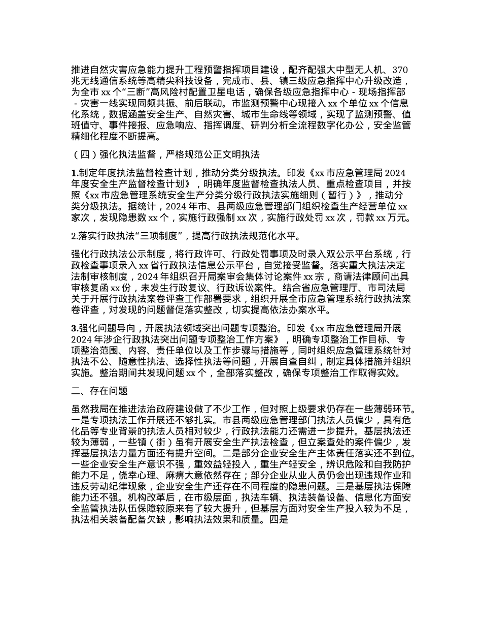 某某市应急管理局2024年法治政府建设年度报告.docx_第3页