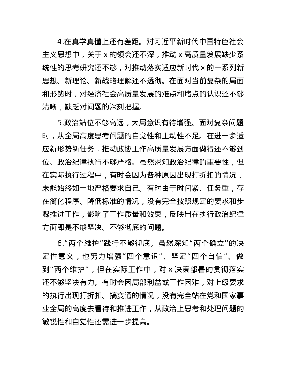 2024年民主生活会查摆问题清单（100条）(1).docx_第2页