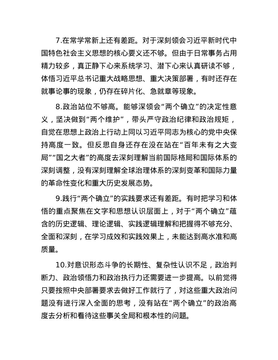 2024年民主生活会查摆问题清单（100条）(1).docx_第3页