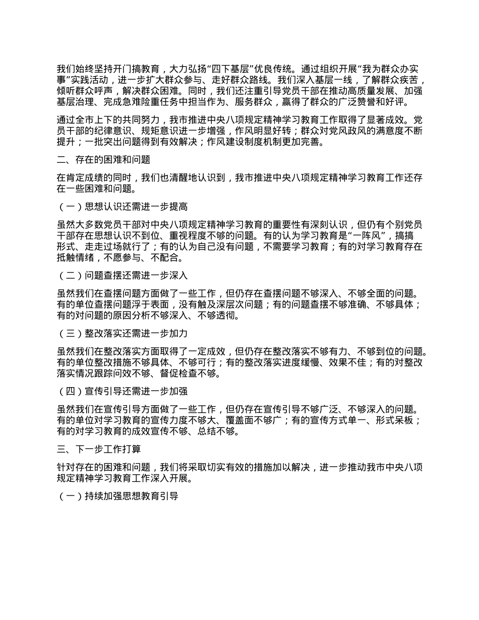 某某市中央XXXX精神学习教育工作专班在市委X建工作领导小组会议上的汇报材料.docx_第2页