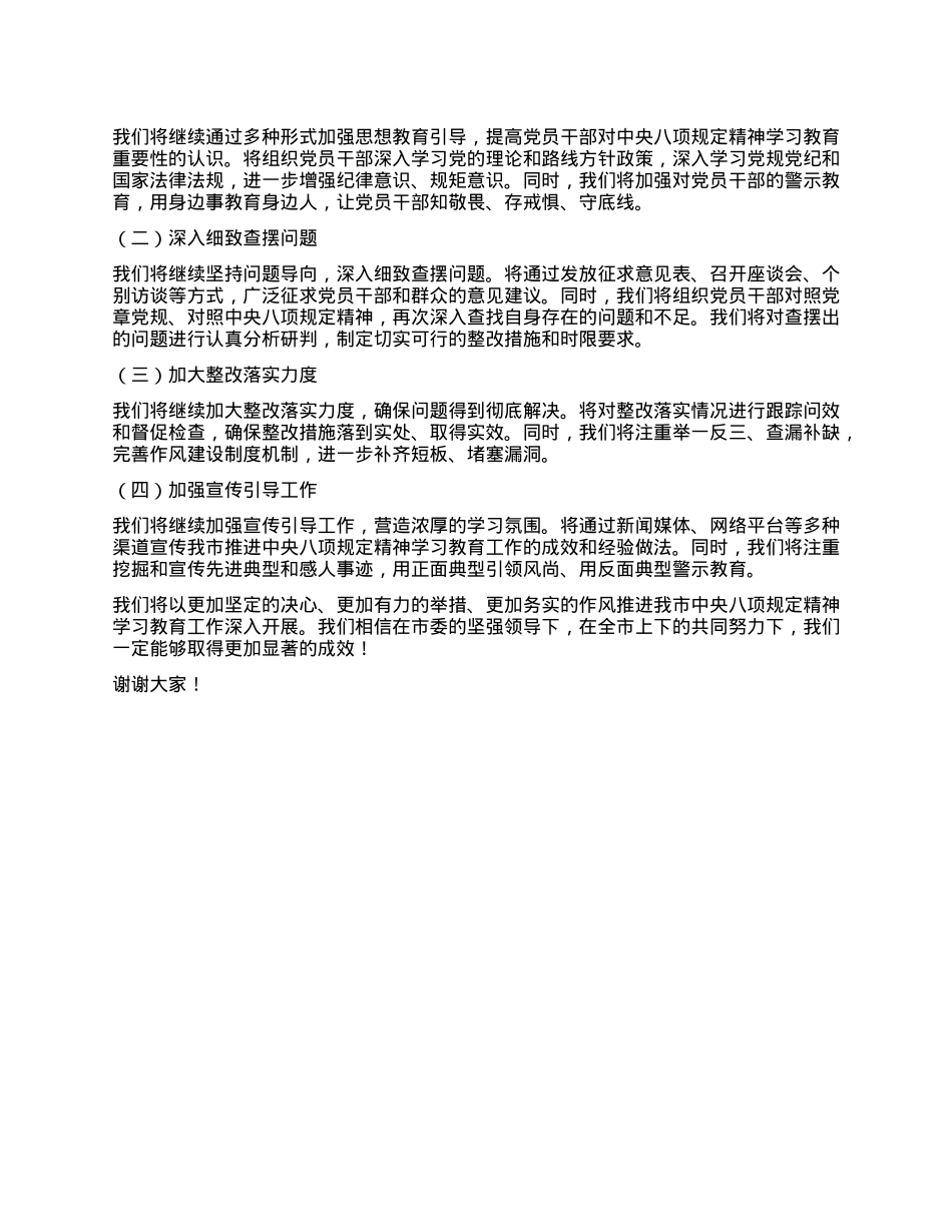 某某市中央XXXX精神学习教育工作专班在市委X建工作领导小组会议上的汇报材料.docx_第3页