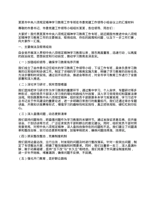 某某市中央XXXX精神学习教育工作专班在市委X建工作领导小组会议上的汇报材料.docx
