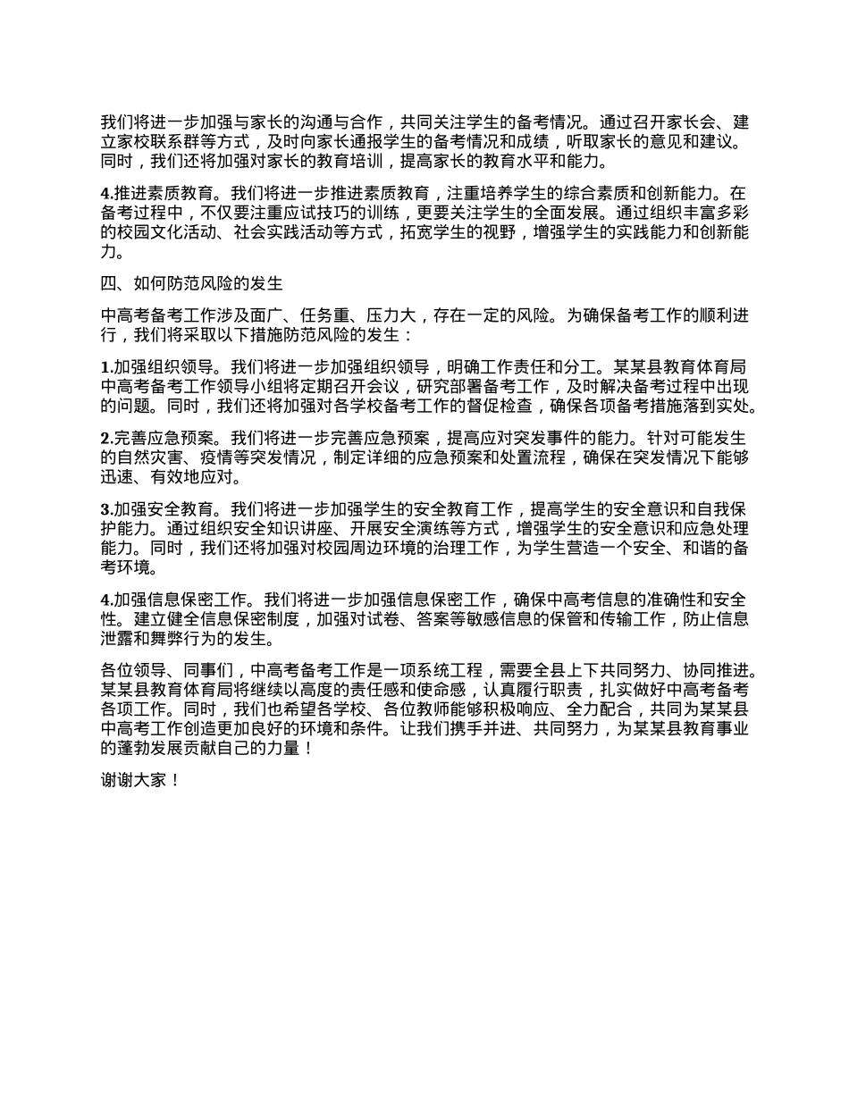 某某县教育体育局2025年中高考备考工作情况汇报.docx_第3页