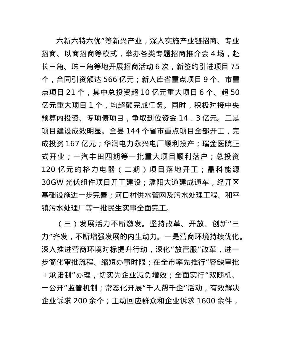 某区2024年上半年经济发展报告.docx_第2页