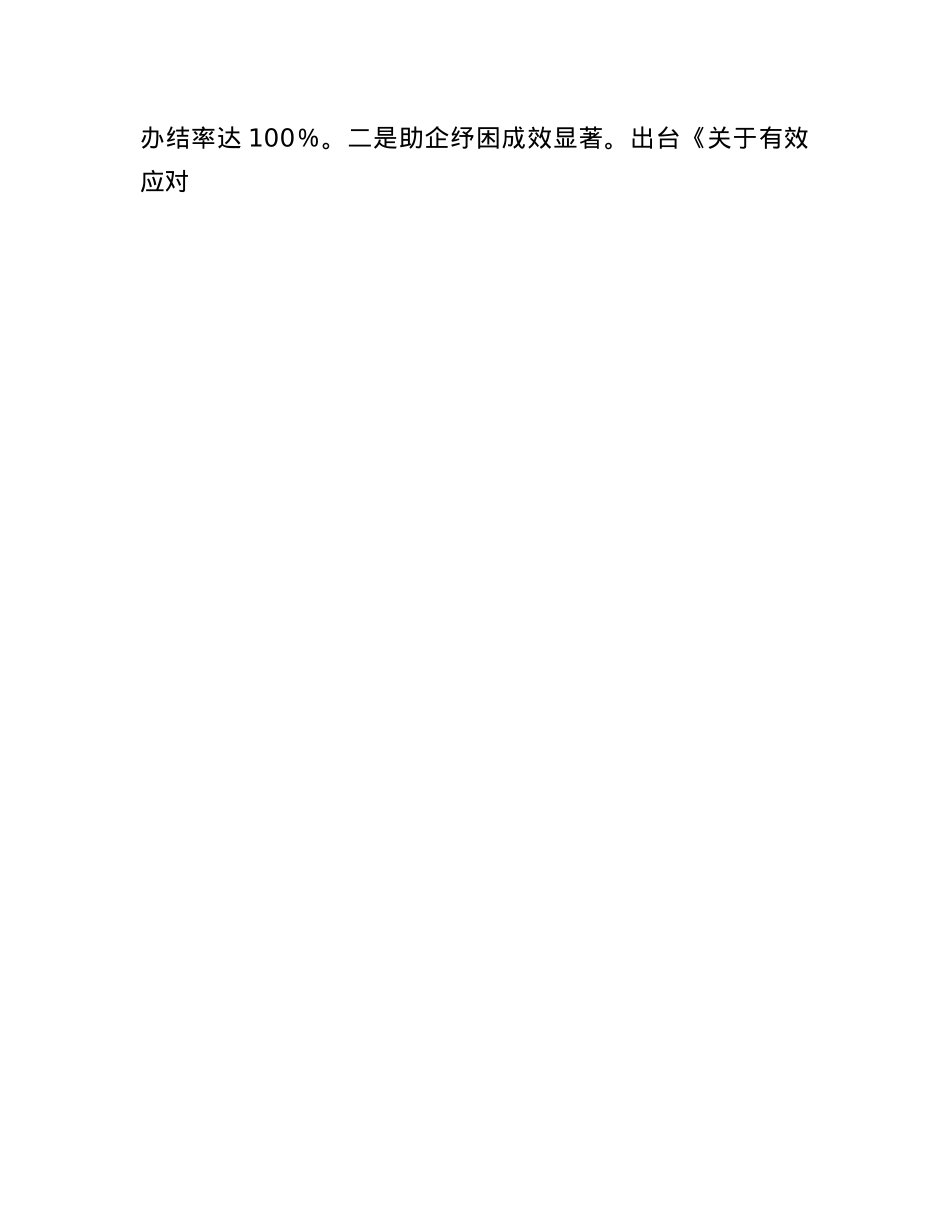 某区2024年上半年经济发展报告.docx_第3页