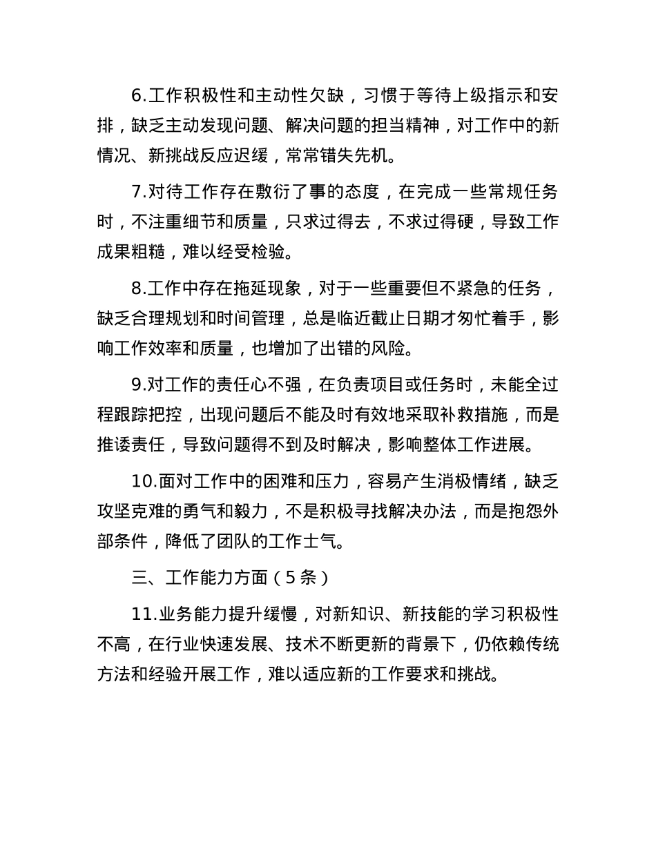 2024年民主生活会相互批评意见建议(1).docx_第2页