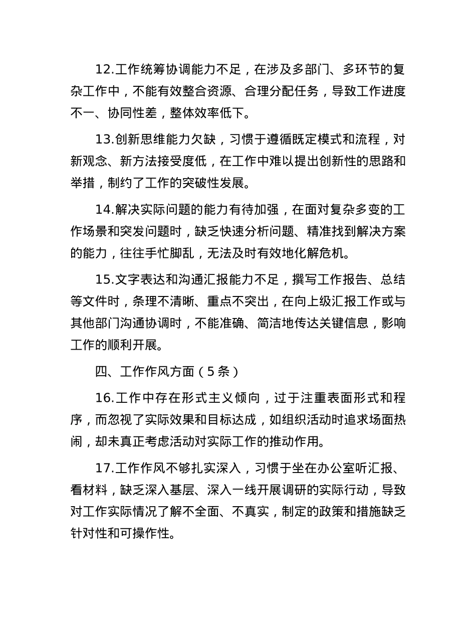 2024年民主生活会相互批评意见建议(1).docx_第3页