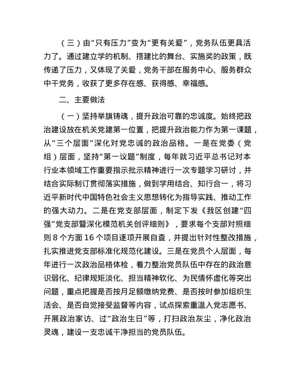 某区关于“四强”X支部及模范机关建设工作情况的报告.docx_第2页