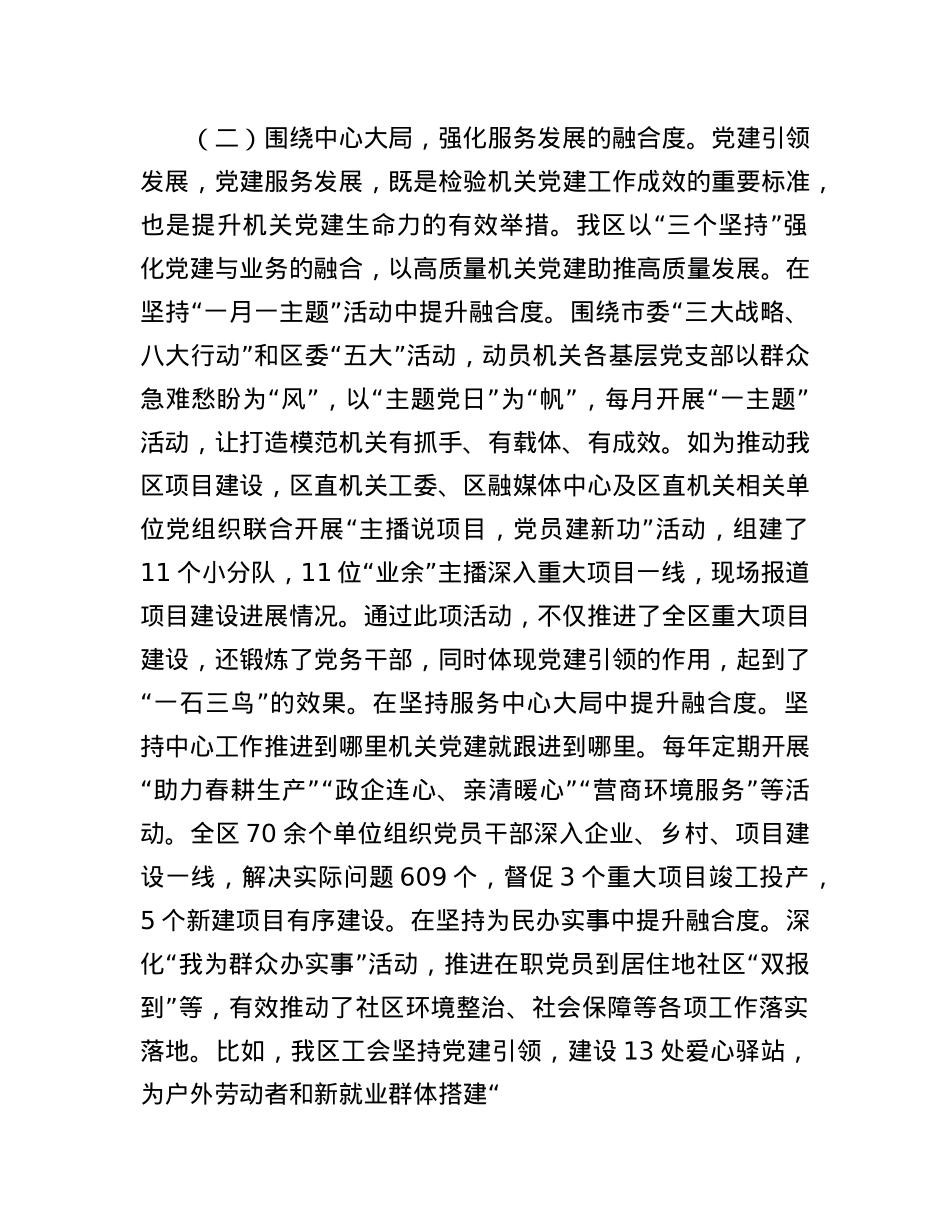 某区关于“四强”X支部及模范机关建设工作情况的报告.docx_第3页