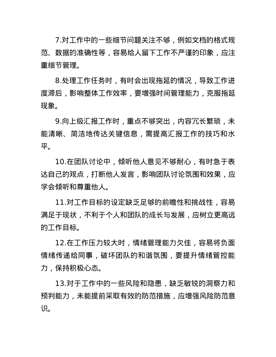 2024年民主生活会相互批评意见建议50条(1).docx_第2页