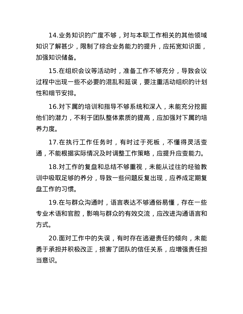 2024年民主生活会相互批评意见建议50条(1).docx_第3页