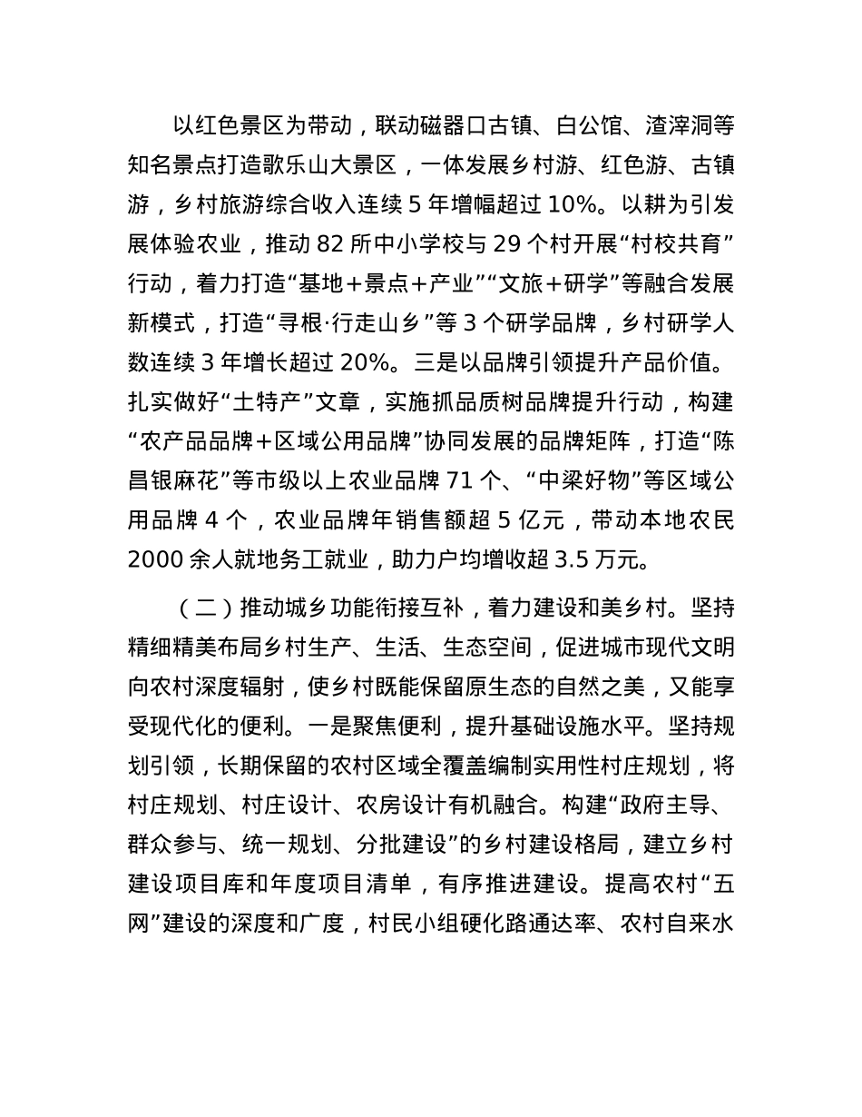 某区关于推动城乡融合促进乡村全面振兴工作情况的报告.docx_第2页