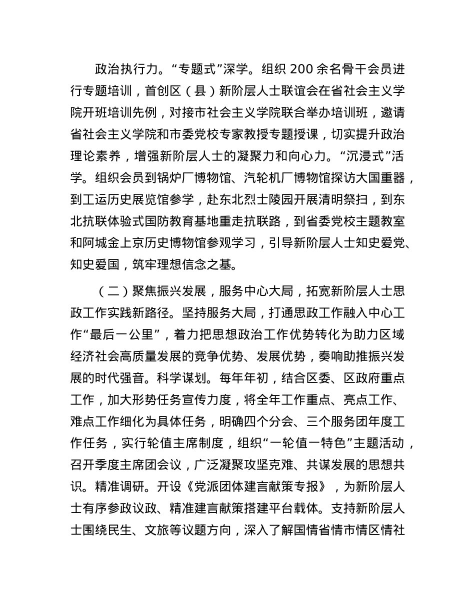 某区关于新阶层人士思想ZZ工作情况的报告.docx_第2页