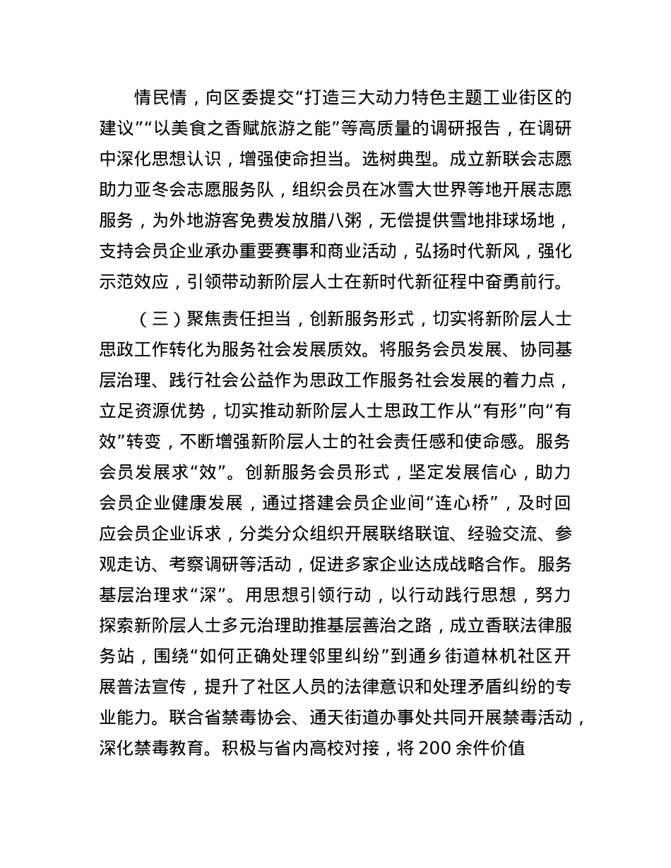 某区关于新阶层人士思想ZZ工作情况的报告.docx_第3页