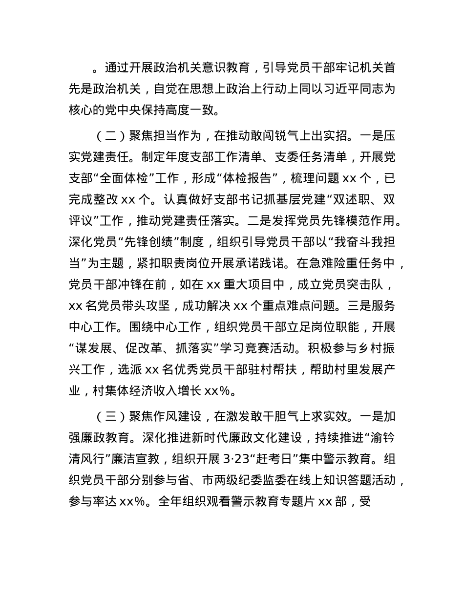 2024年某X支部年终工作述职报告.docx_第2页