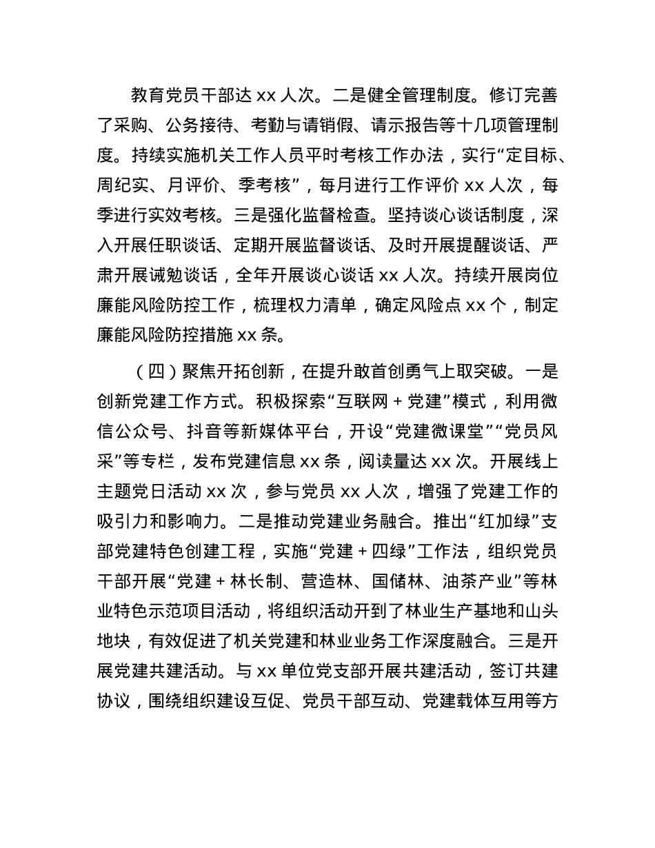 2024年某X支部年终工作述职报告.docx_第3页