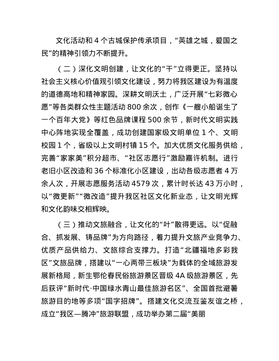 某区关于以精神文化建设赋能城市高质量发展工作情况的报告.docx_第2页