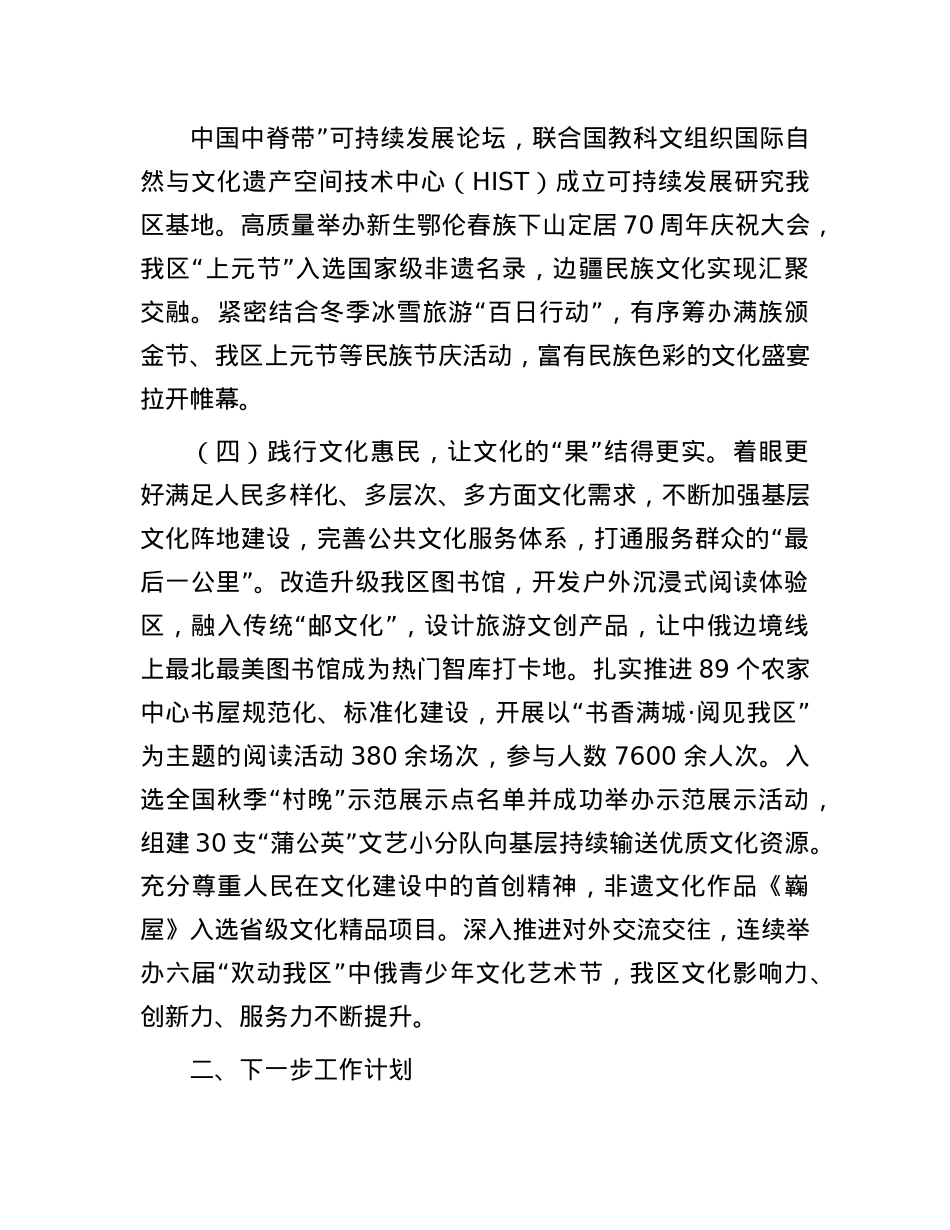 某区关于以精神文化建设赋能城市高质量发展工作情况的报告.docx_第3页