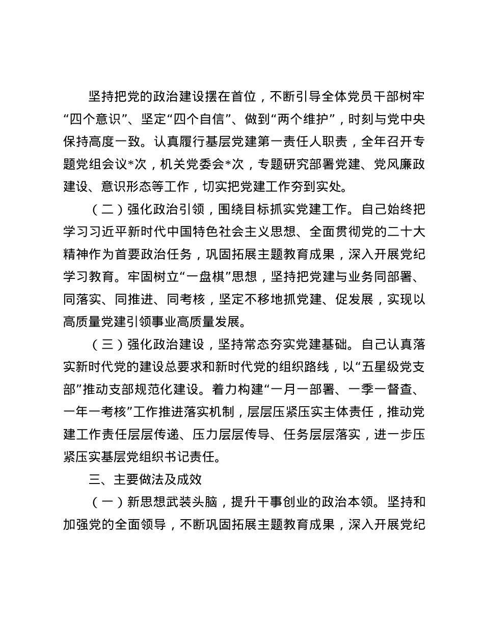 2024年某X组书记抓基层X建工作述职报告(1).docx_第2页