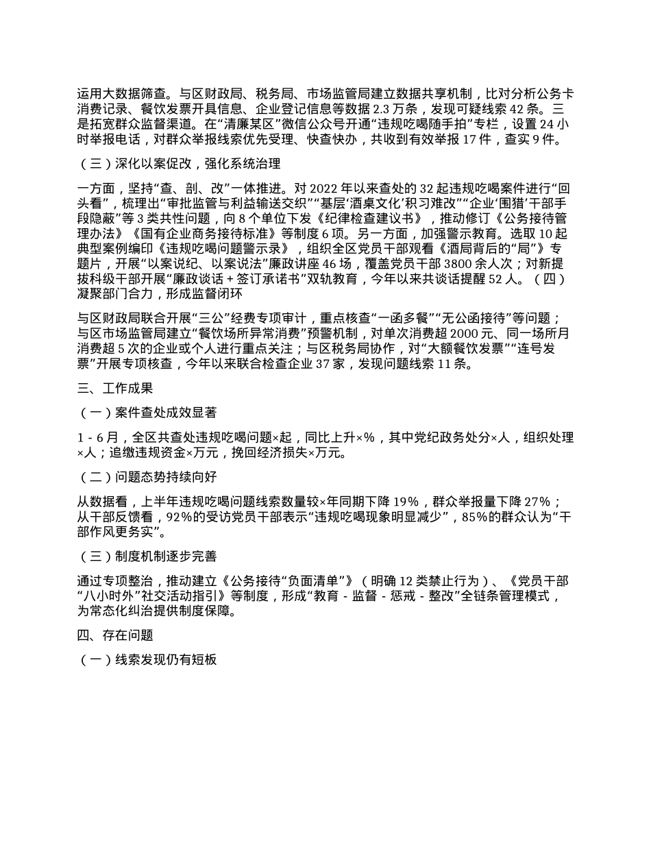 某区纪委监委关于纠治违规吃喝歪风工作的汇报.docx_第2页