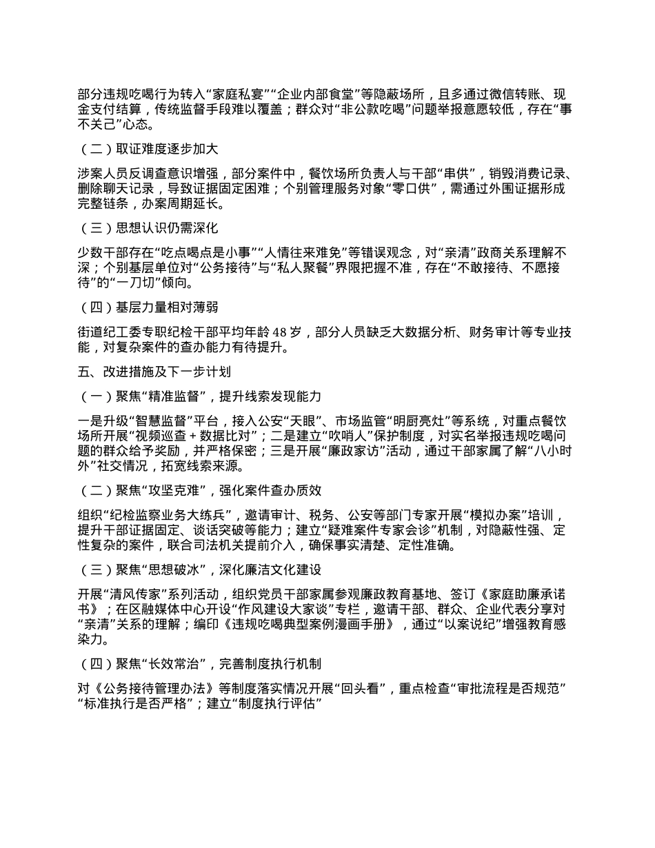 某区纪委监委关于纠治违规吃喝歪风工作的汇报.docx_第3页