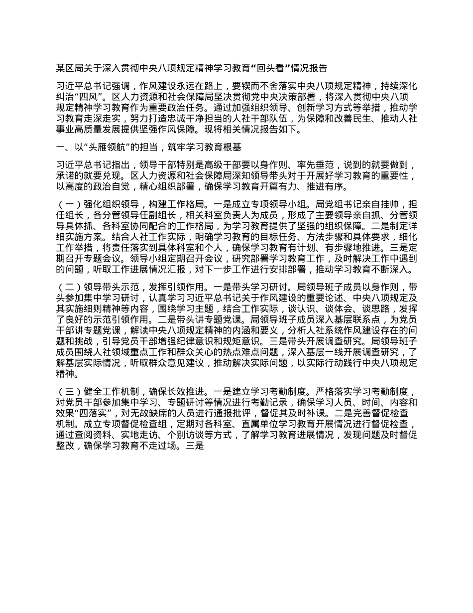 某区局关于深入贯彻中央BXGD精神学习教育“回头看”情况报告.docx_第1页