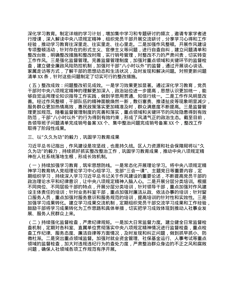 某区局关于深入贯彻中央BXGD精神学习教育“回头看”情况报告.docx_第3页