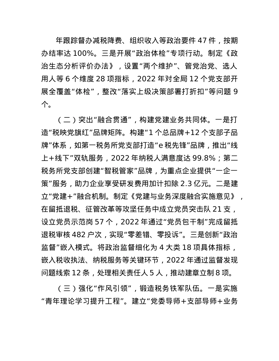 某区税务局关于深化ZZ机关建设的实践与思考的调研报告.docx_第2页
