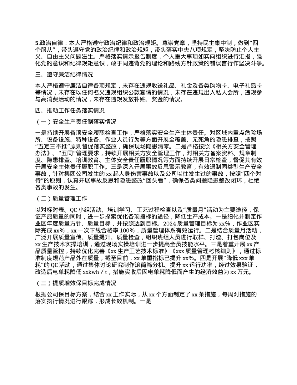 2024年普通管理技术人员工作报告 (2)(1).docx_第2页