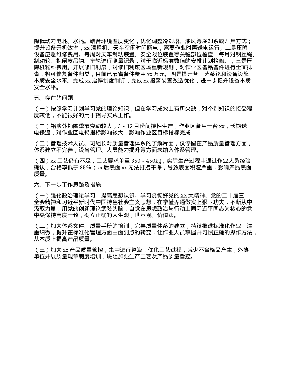 2024年普通管理技术人员工作报告 (2)(1).docx_第3页