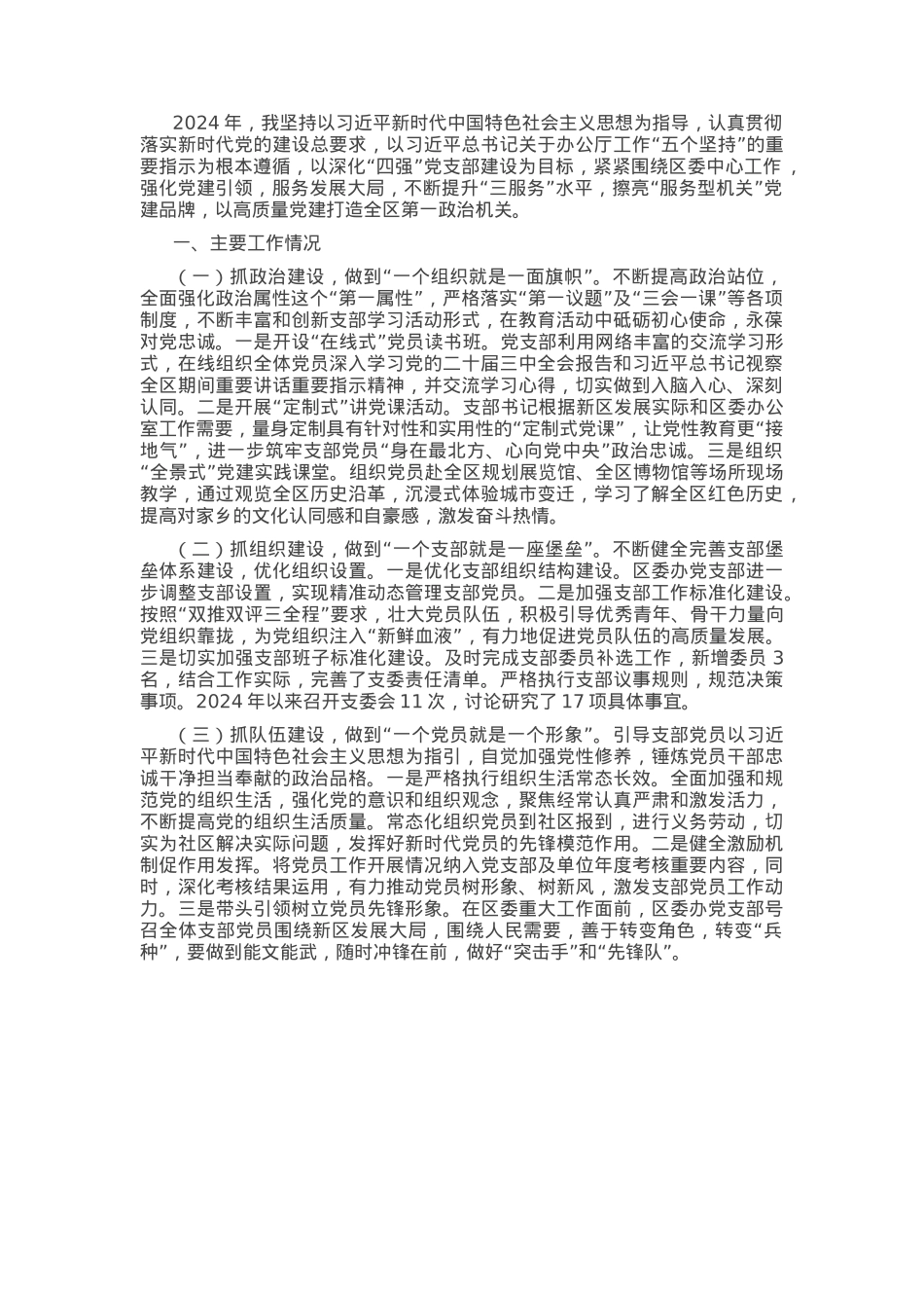 某区委办公室主任2024年度述职述廉述党建工作报告.docx_第1页
