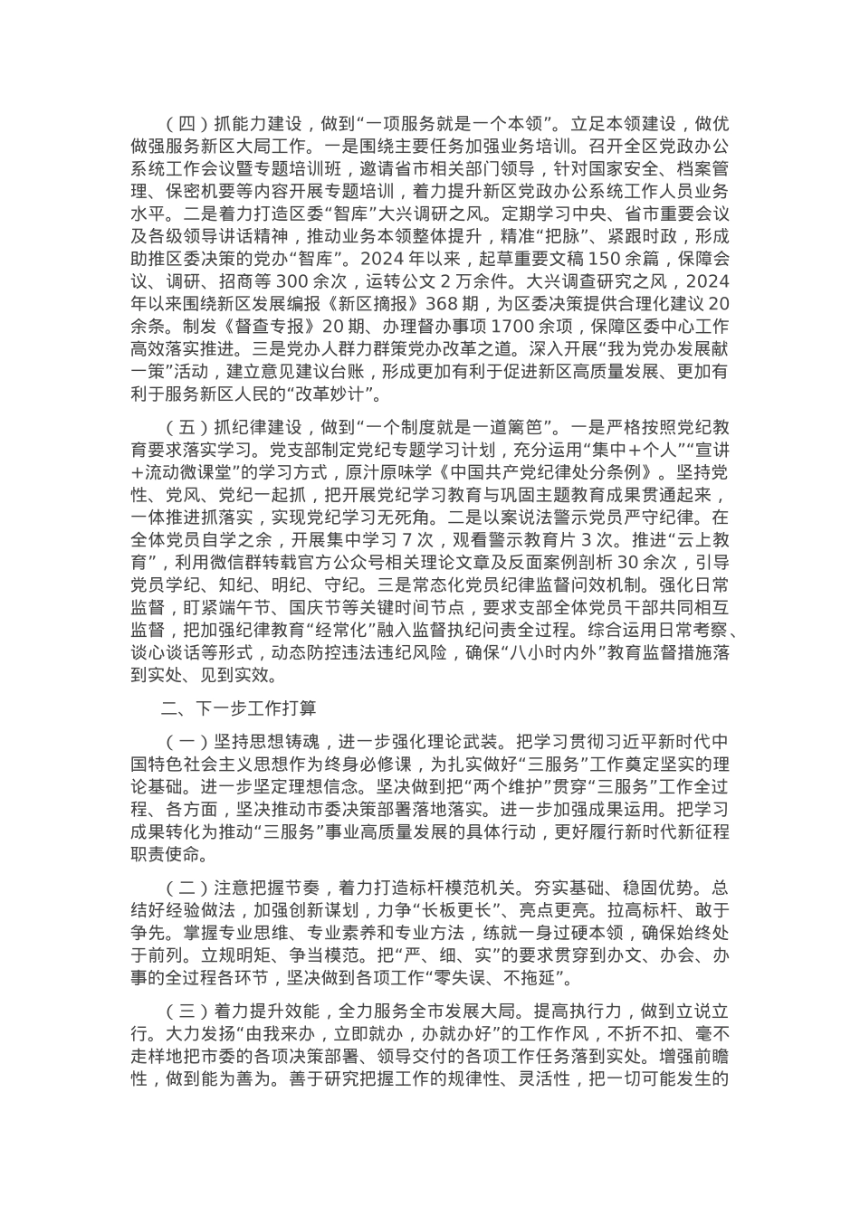 某区委办公室主任2024年度述职述廉述党建工作报告.docx_第2页
