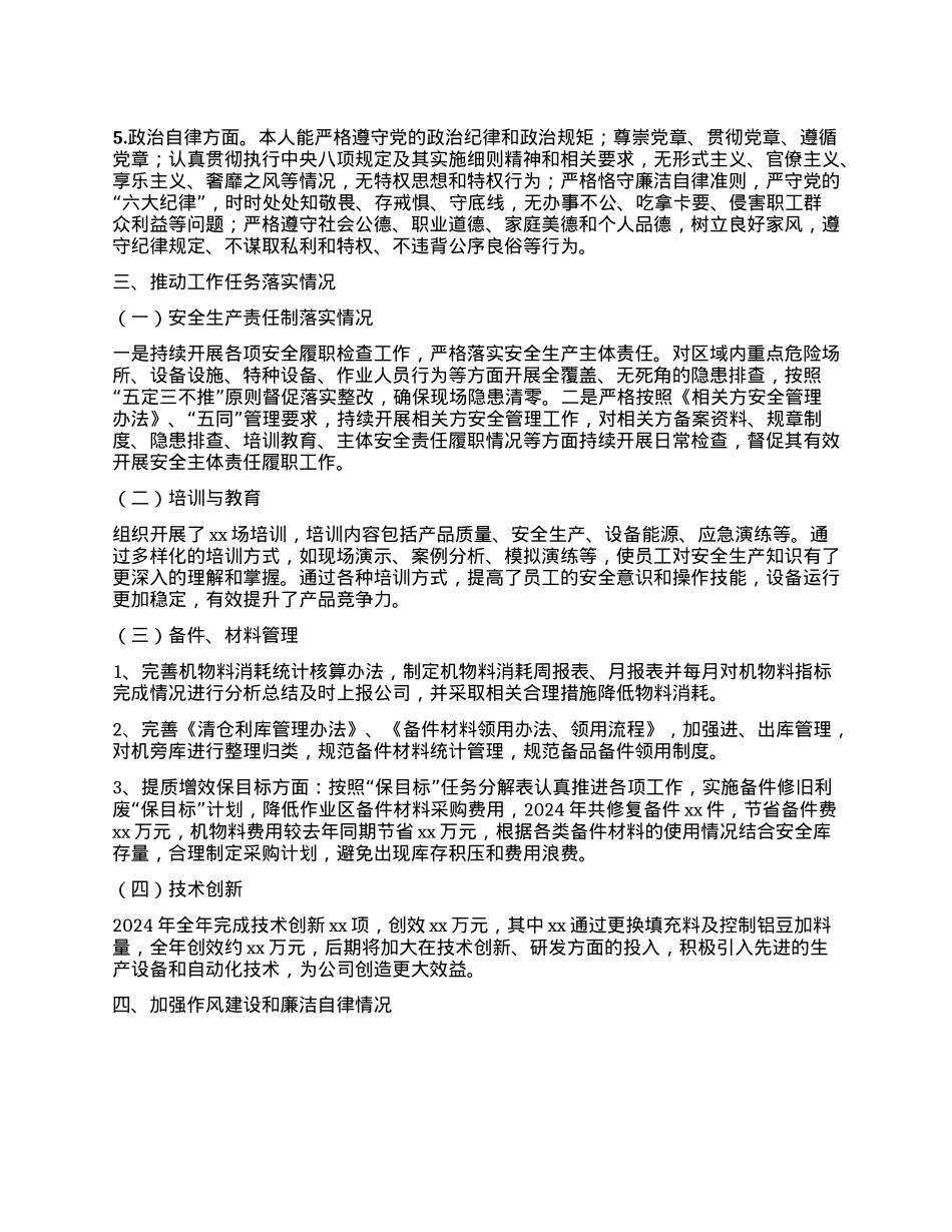 2024年普通管理技术人员工作报告 (3)(1).docx_第2页