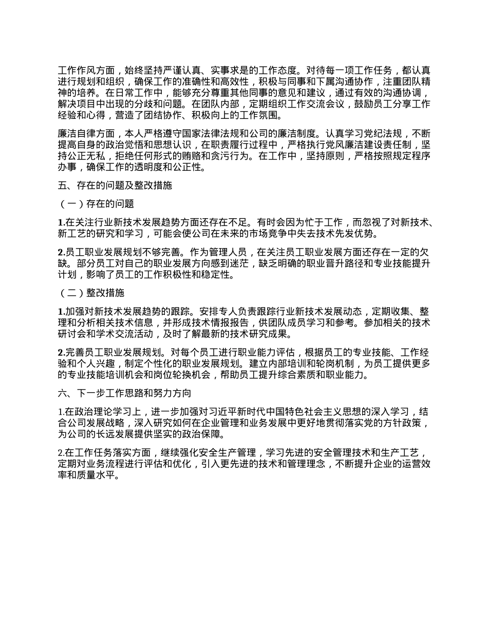 2024年普通管理技术人员工作报告 (3)(1).docx_第3页
