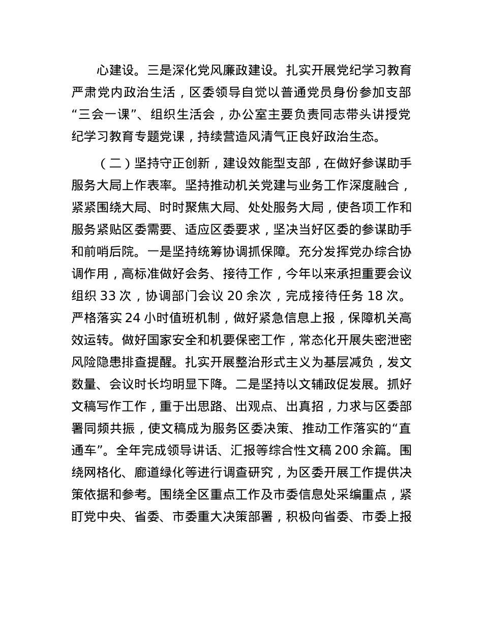 某区委办公室主任2024年述职述廉述X建工作报告(1).docx_第2页