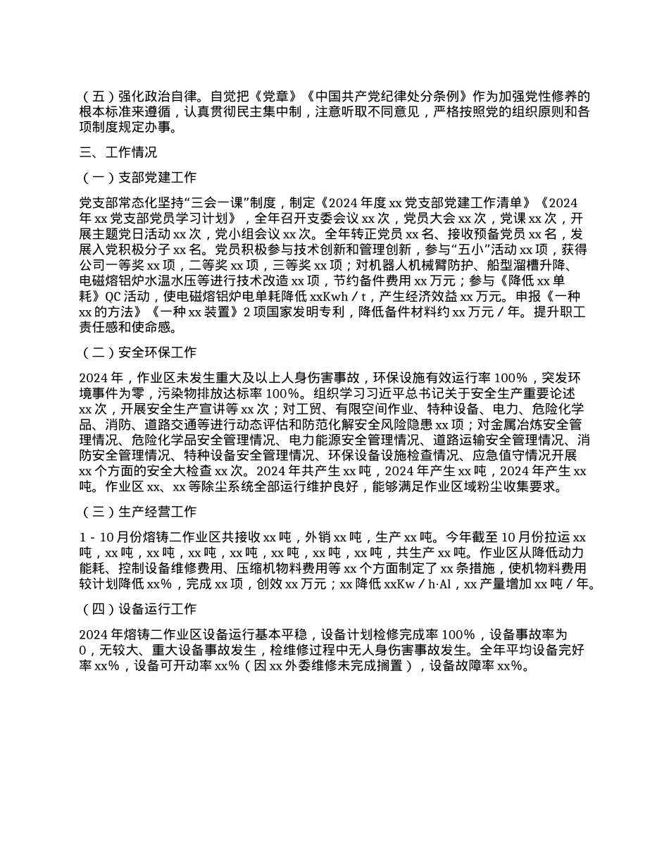 2024年普通管理技术人员工作报告 (4)(1).docx_第2页