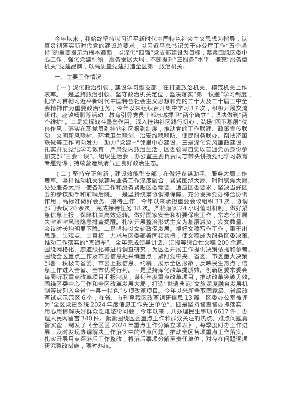 某区委办公室主任2024年述职述廉述党建工作报告.docx_第1页