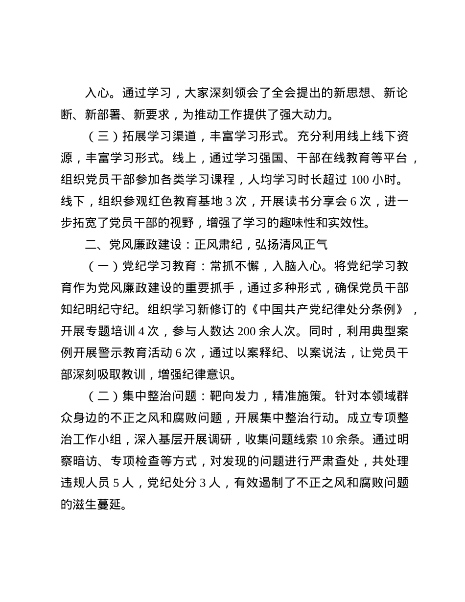 某区委办主任2024年述职述廉报告(1).docx_第2页