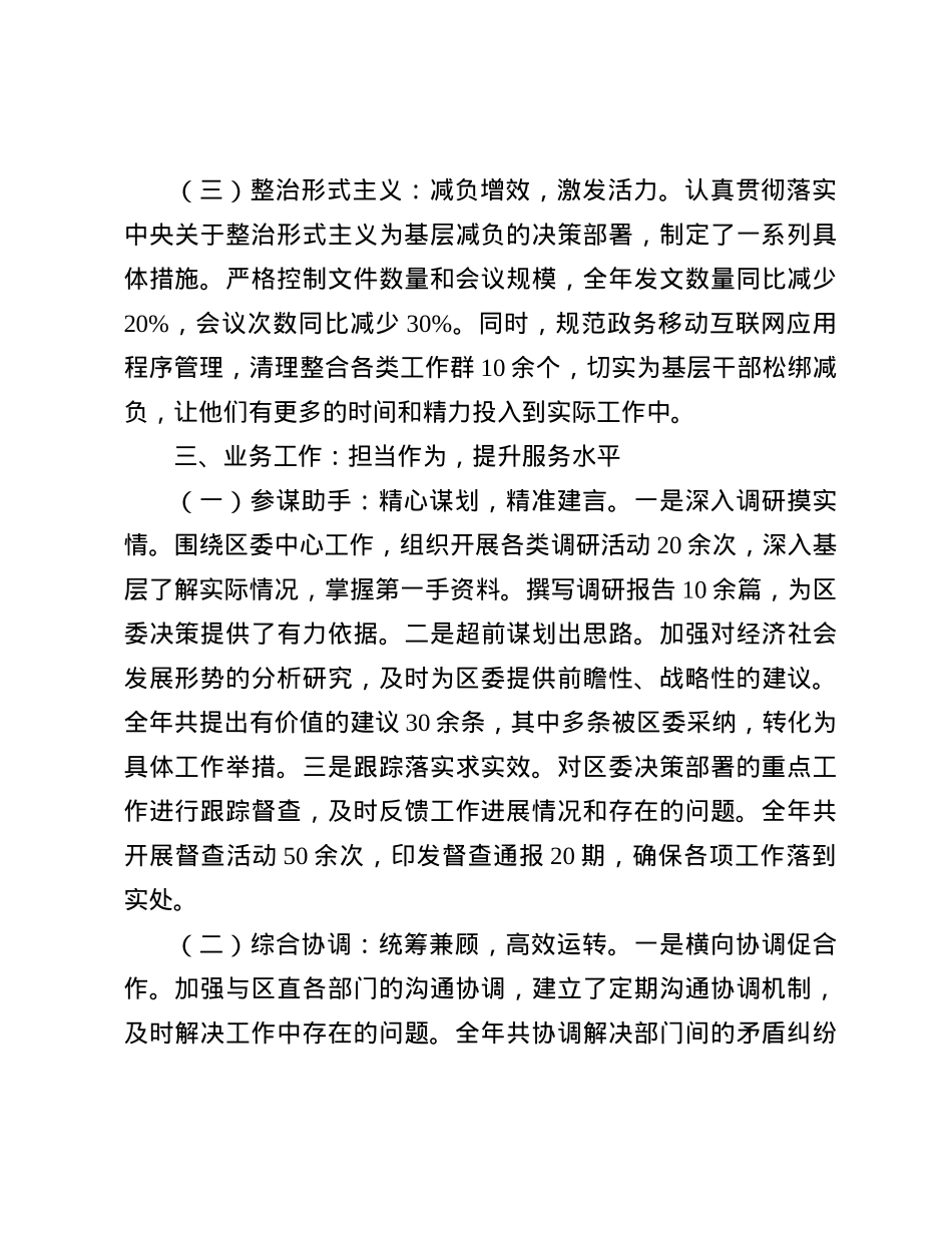 某区委办主任2024年述职述廉报告(1).docx_第3页
