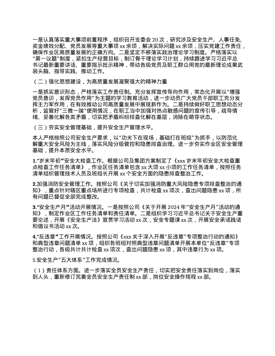 2024年普通管理技术人员工作报告(1).docx_第2页