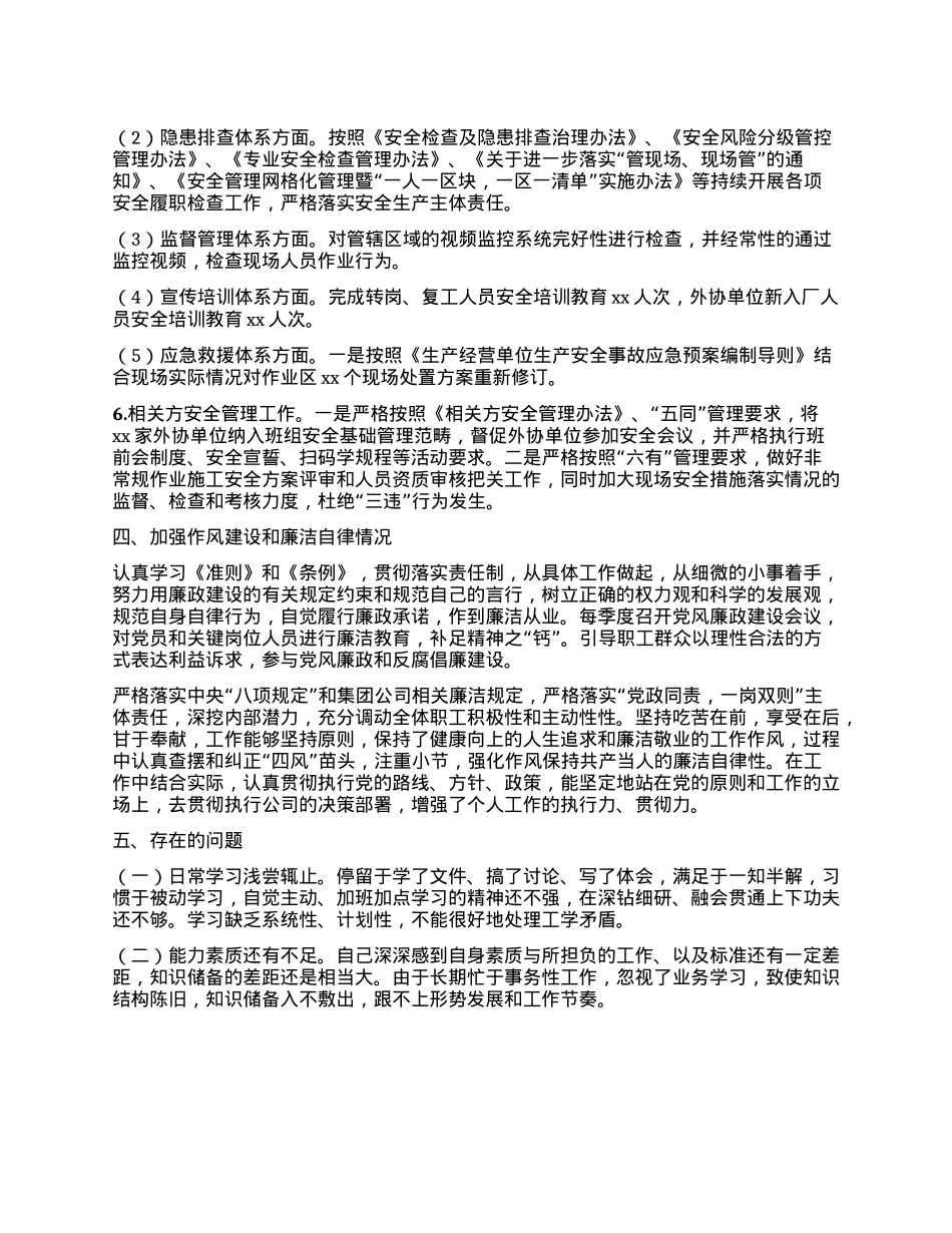 2024年普通管理技术人员工作报告(1).docx_第3页