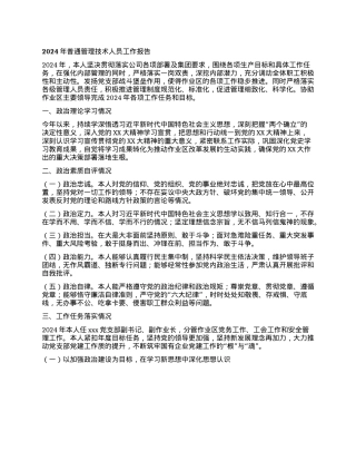 2024年普通管理技术人员工作报告(1).docx