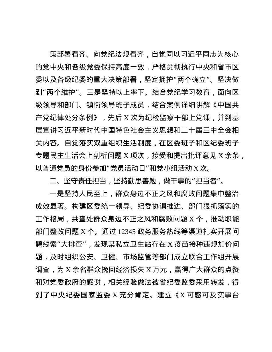 某区委常委、纪委书记2024年述职述廉报告(1).docx_第2页